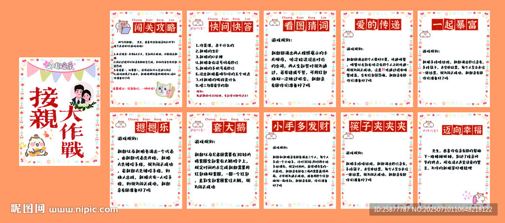 接親大作戰(zhàn)