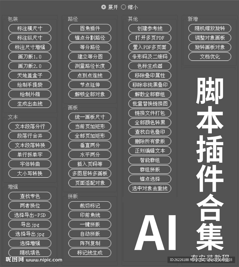 AI腳本插件合集展示