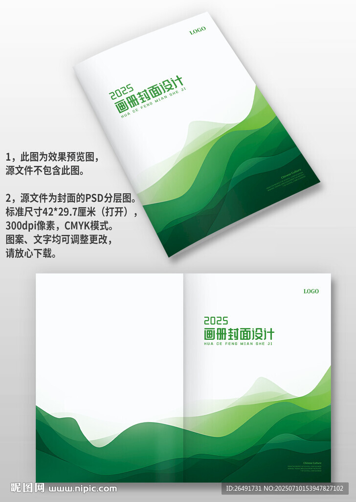 綠色線條環(huán)保科技農(nóng)業(yè)畫(huà)冊(cè)封面