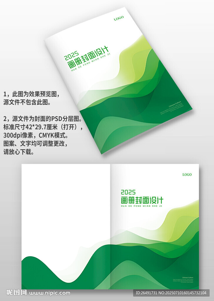 綠色線條農(nóng)業(yè)環(huán)?？萍籍媰?cè)封面