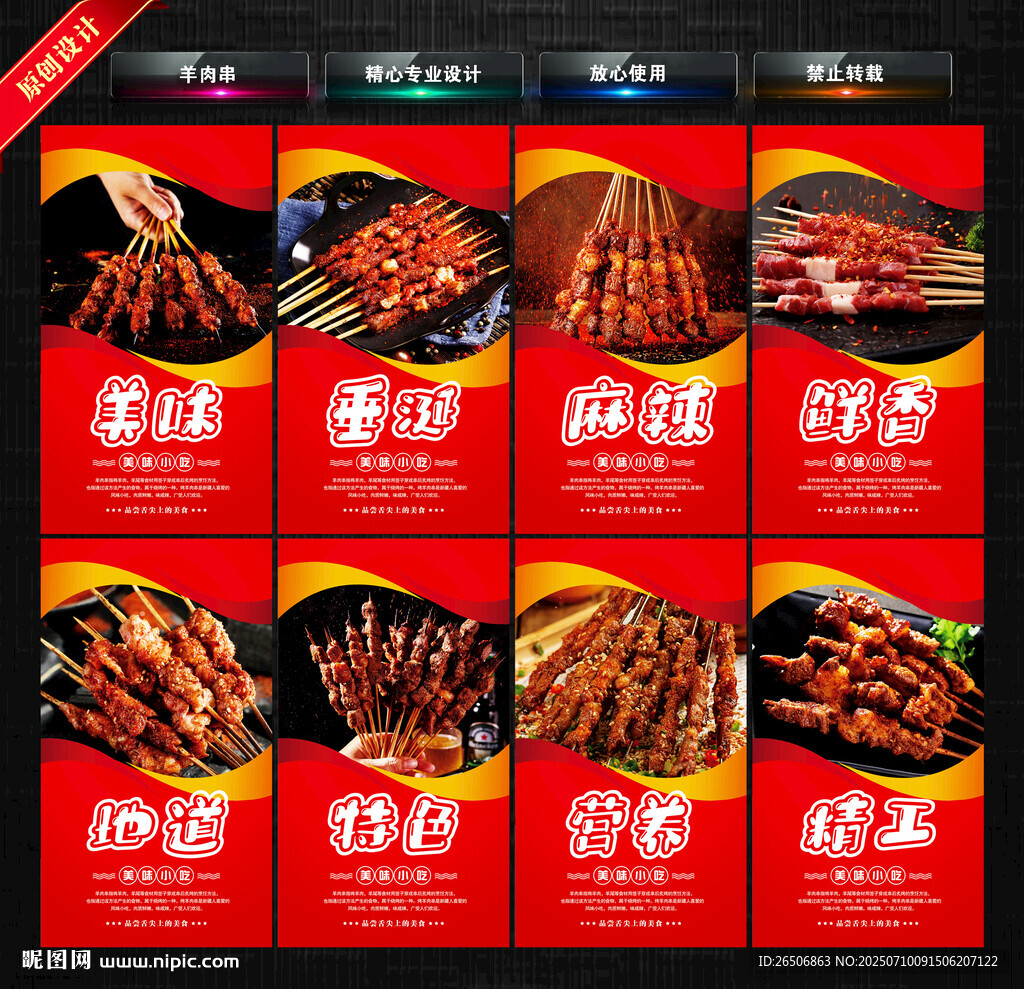 羊肉串