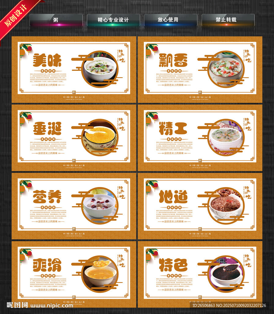 粥