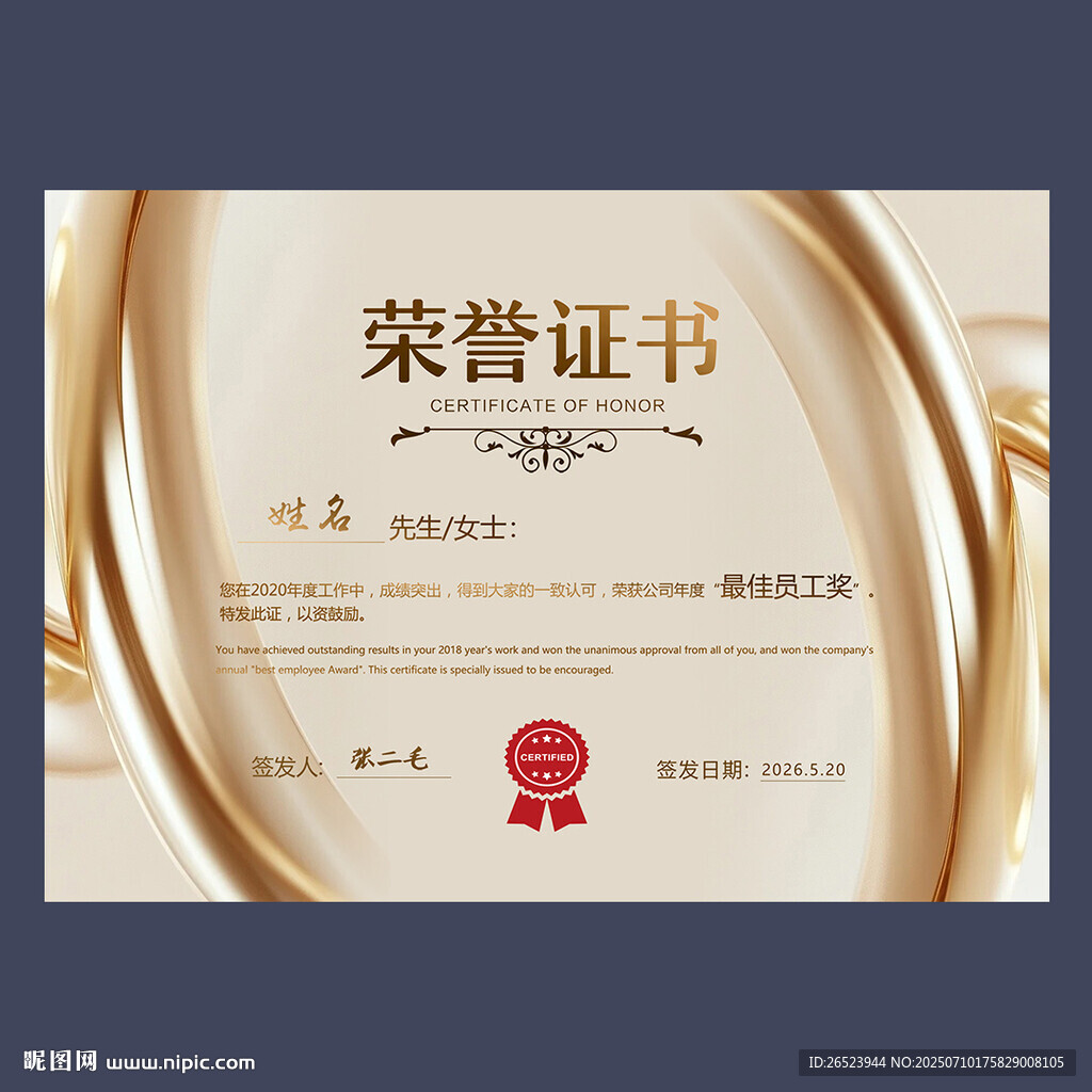 榮譽(yù)證書