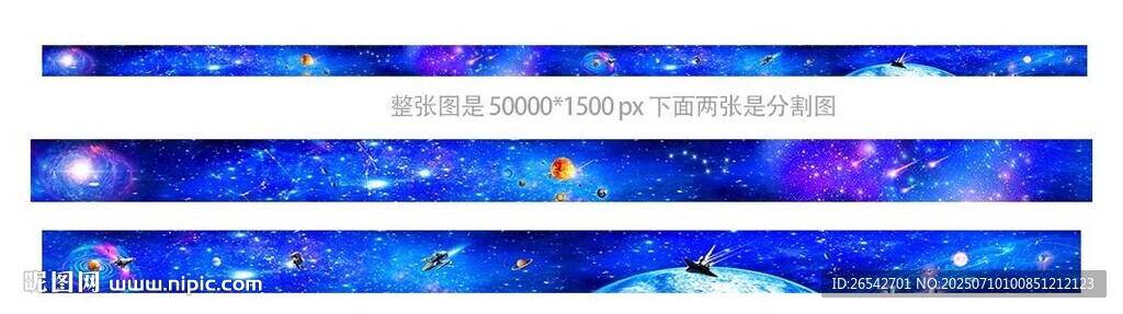 夢幻星空