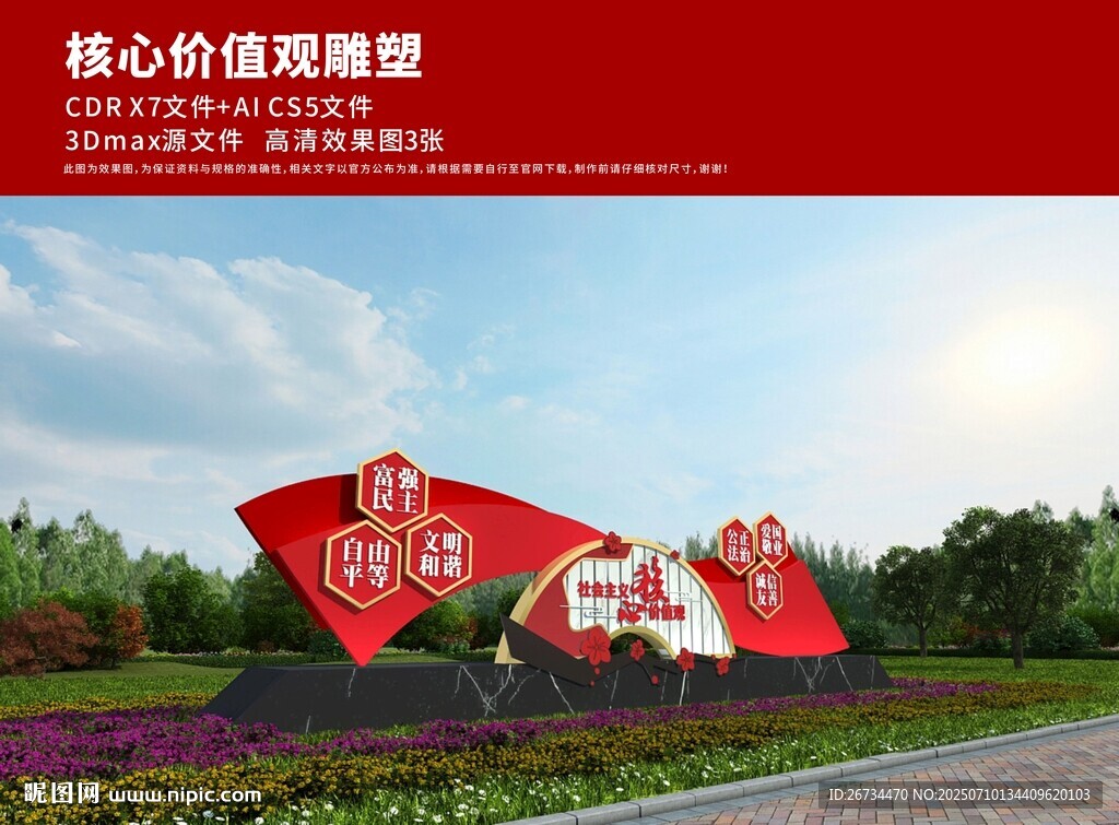 核心價值觀雕塑