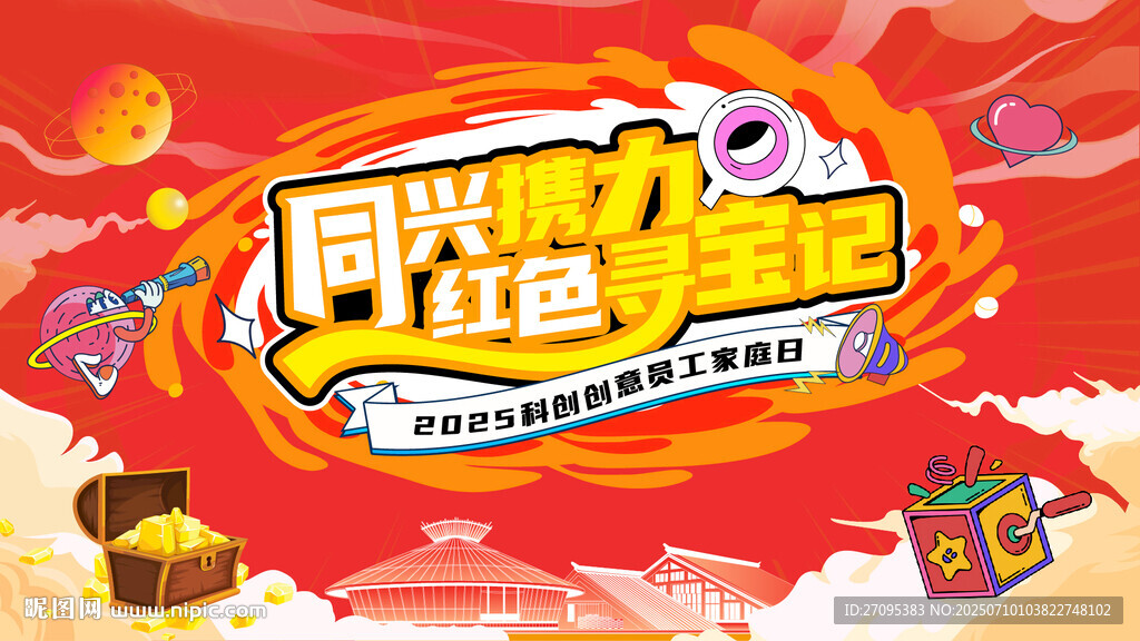 家庭日背景板