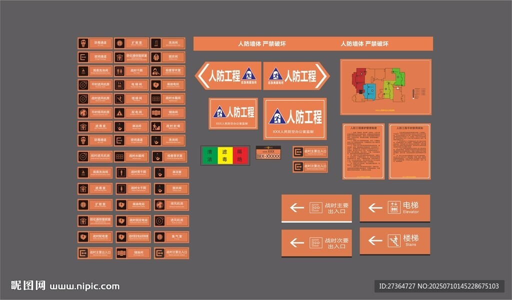 人防