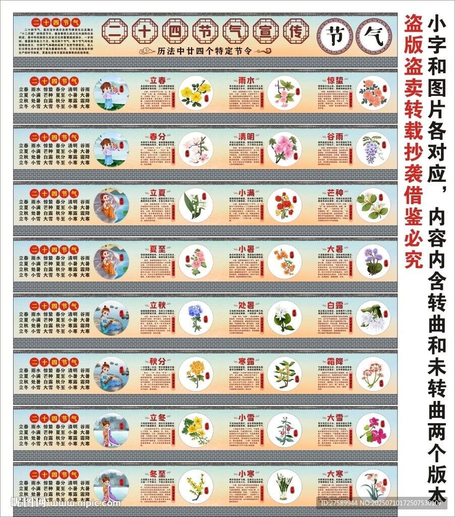24節(jié)氣海報展板掛畫宣傳文化墻