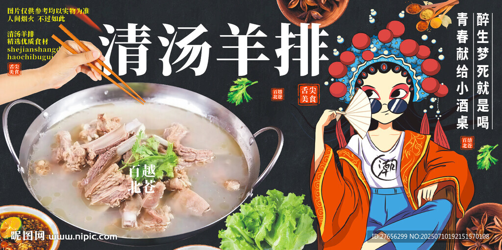 清湯羊排
