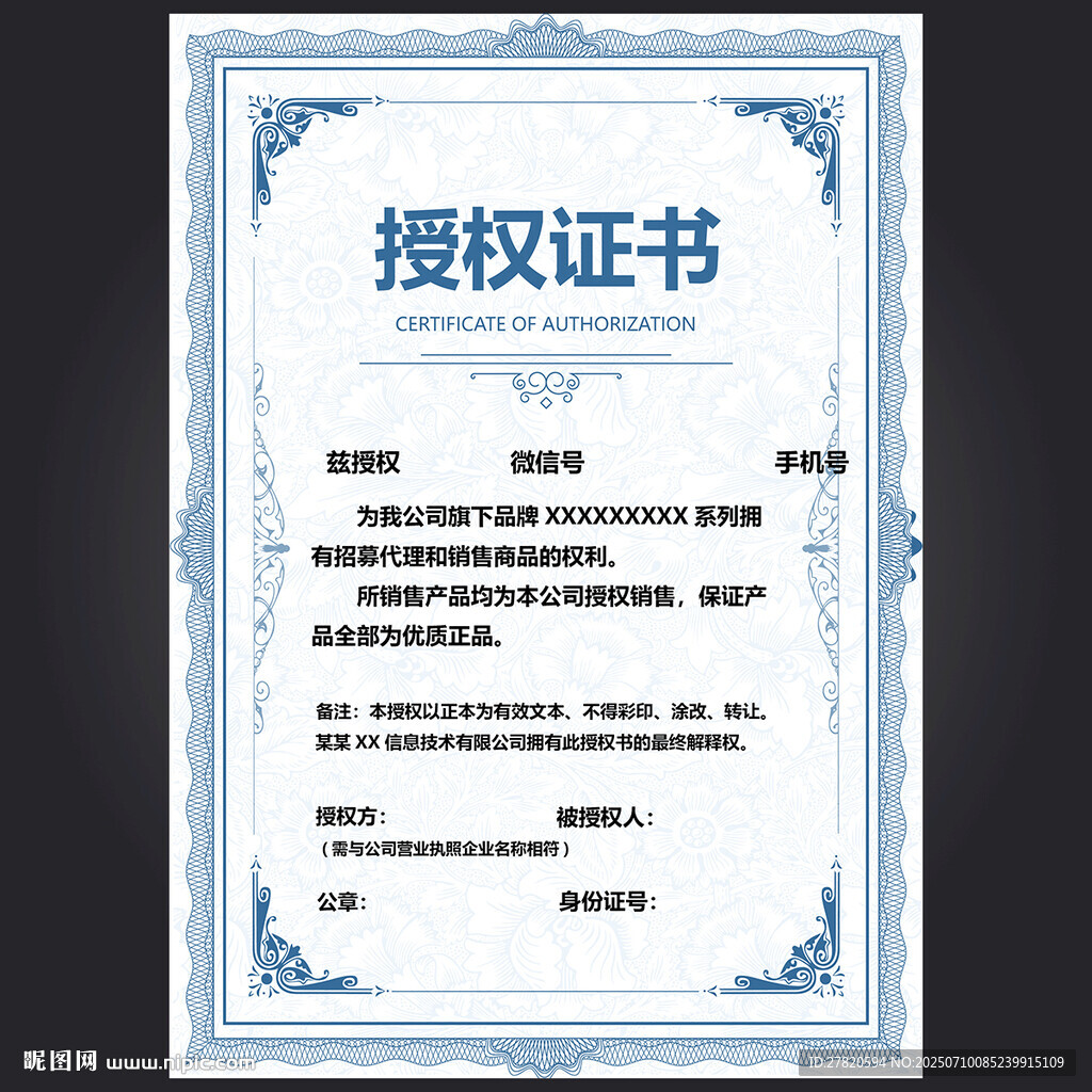 授權(quán)書