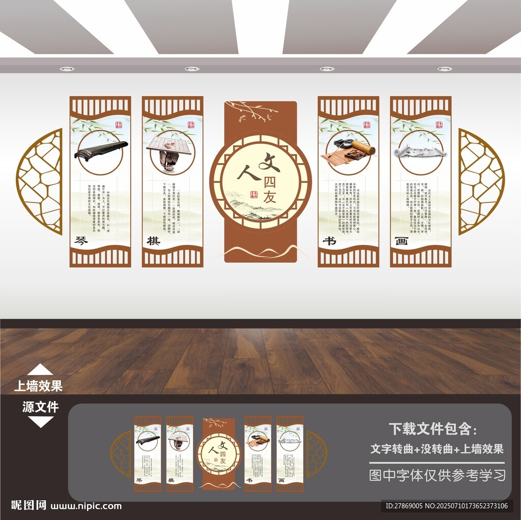 琴棋書畫文人四友文化墻展板
