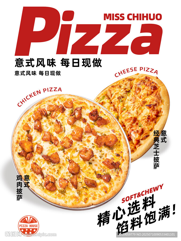 美味意式披薩精選食材海報(bào)
