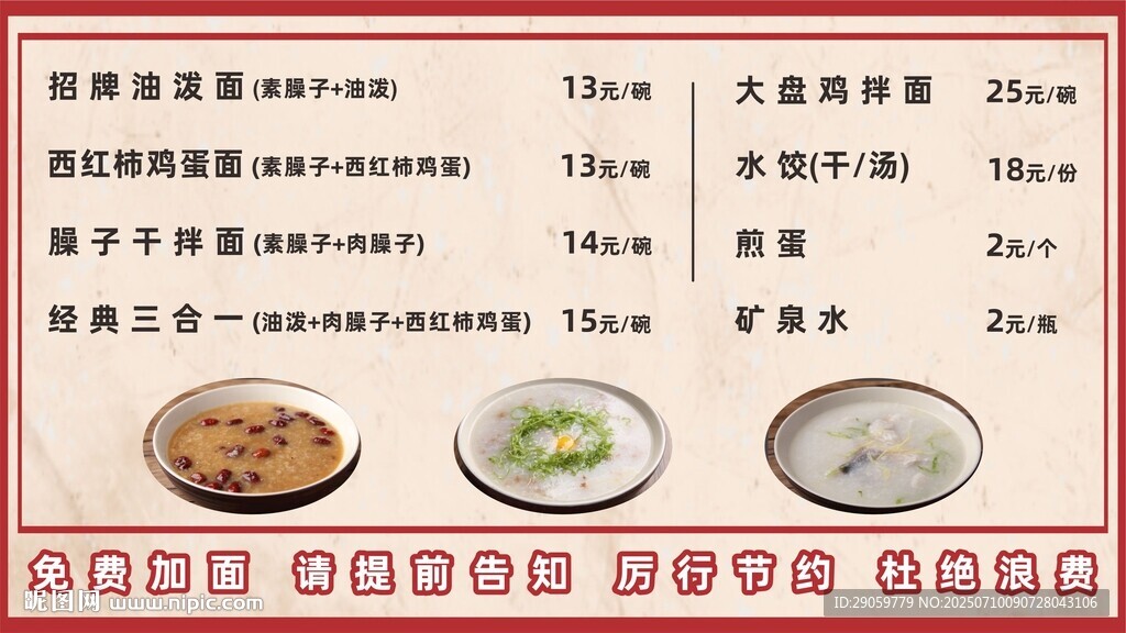 面館價目表KT板噴繪布