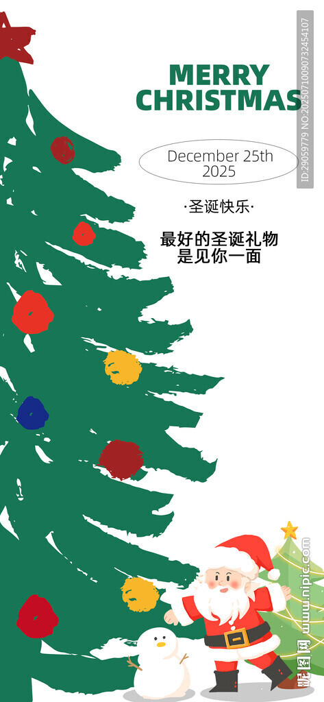 平安夜圣誕節(jié)簡(jiǎn)約朋友圈祝福海報(bào)