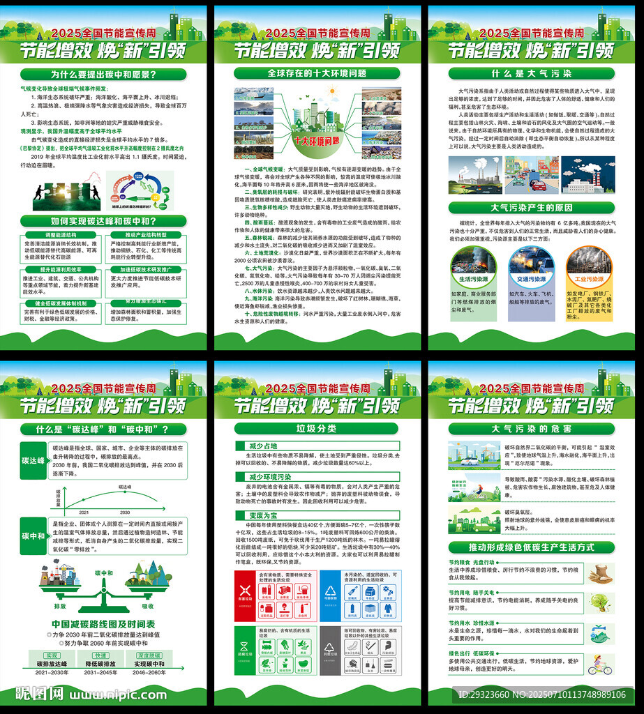節(jié)能宣傳周