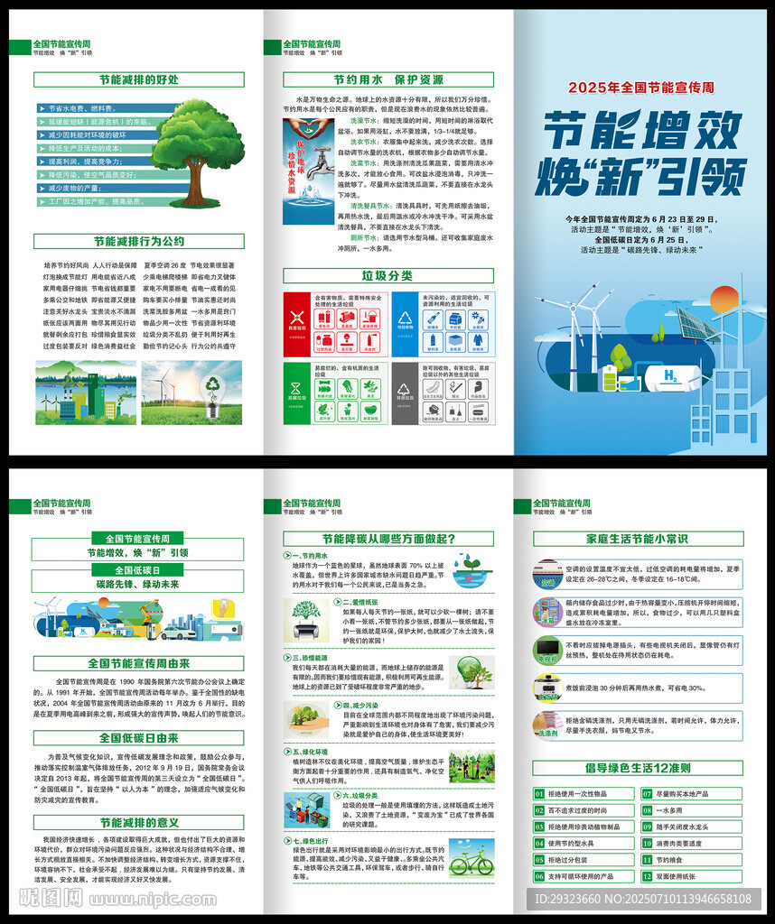 節(jié)能宣傳周三折頁