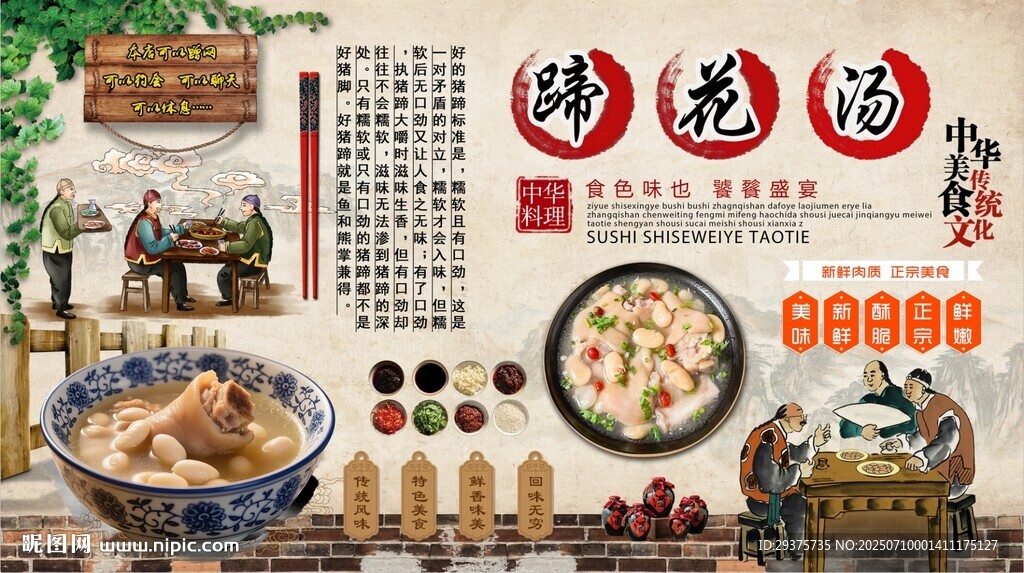 蹄花湯背景墻