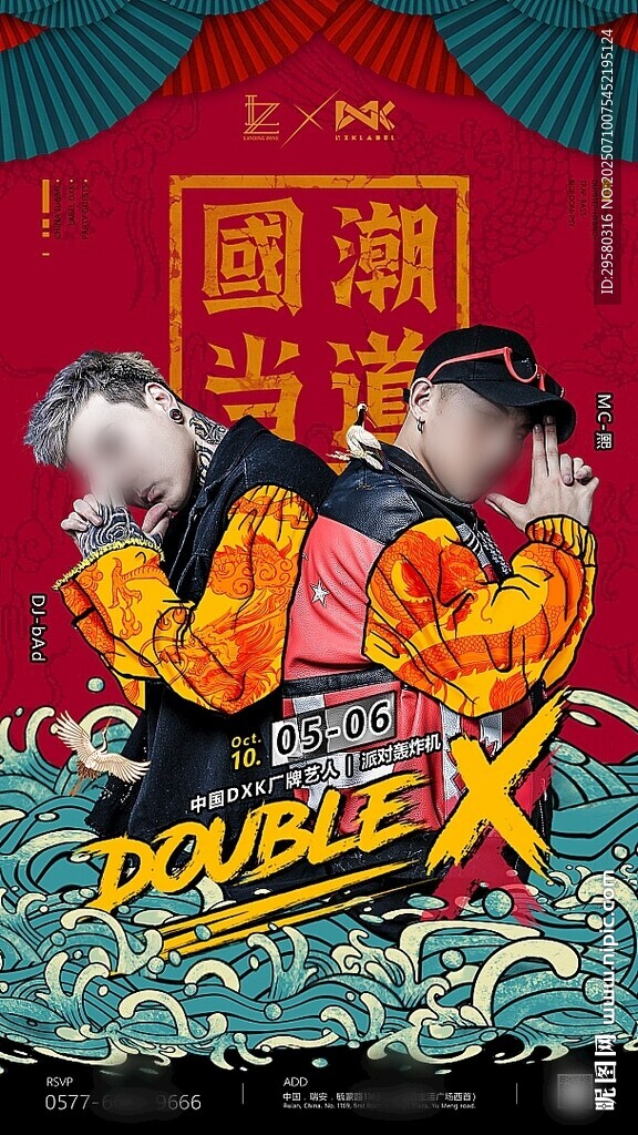 嘉賓海報國潮