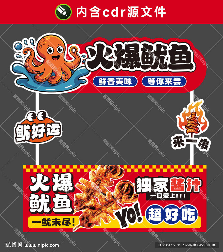 火爆魷魚鐵板魷魚