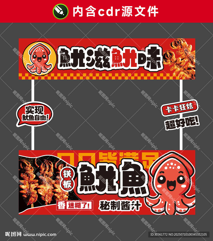 鐵板魷魚火爆魷魚