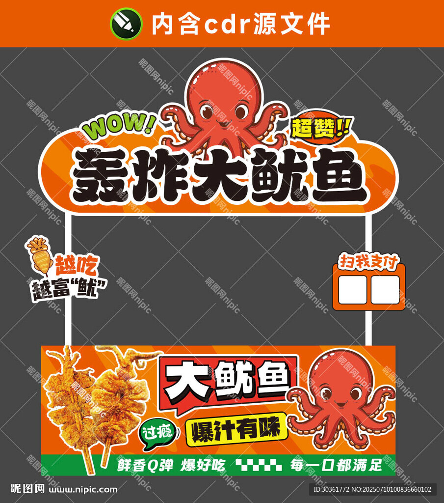 轟炸大魷魚