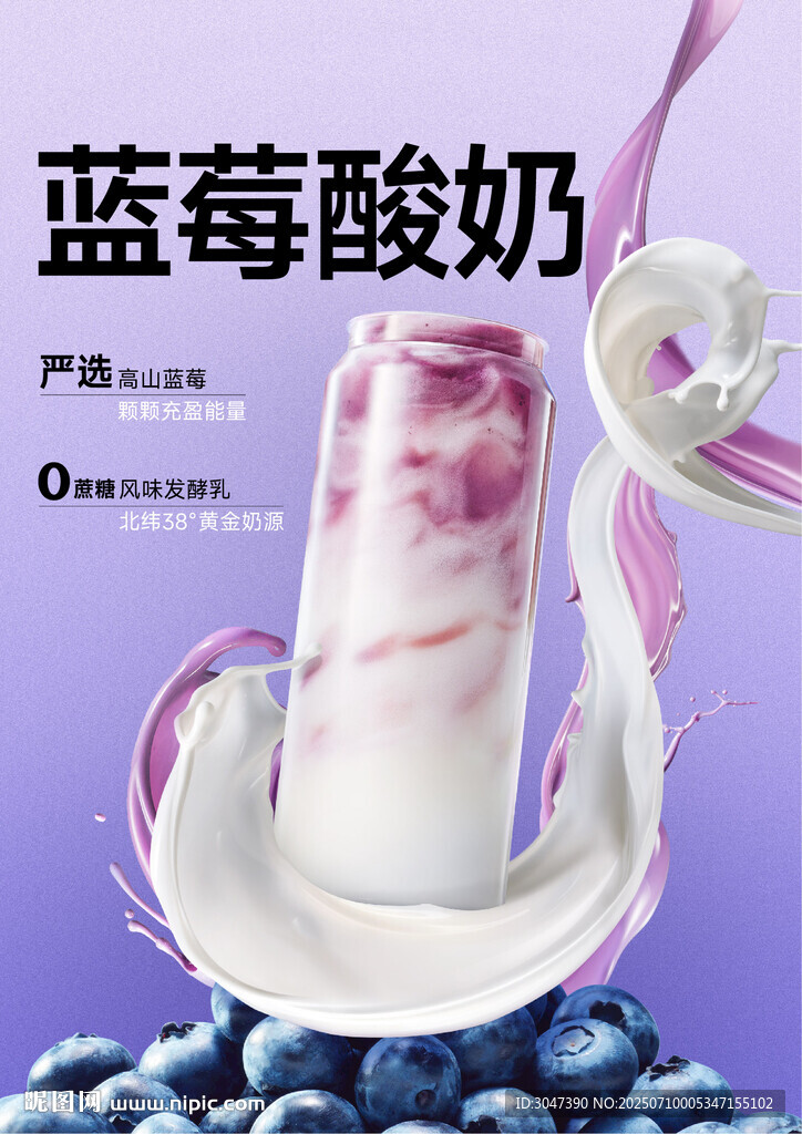 藍(lán)莓酸奶海報展板藍(lán)莓酸奶燈箱