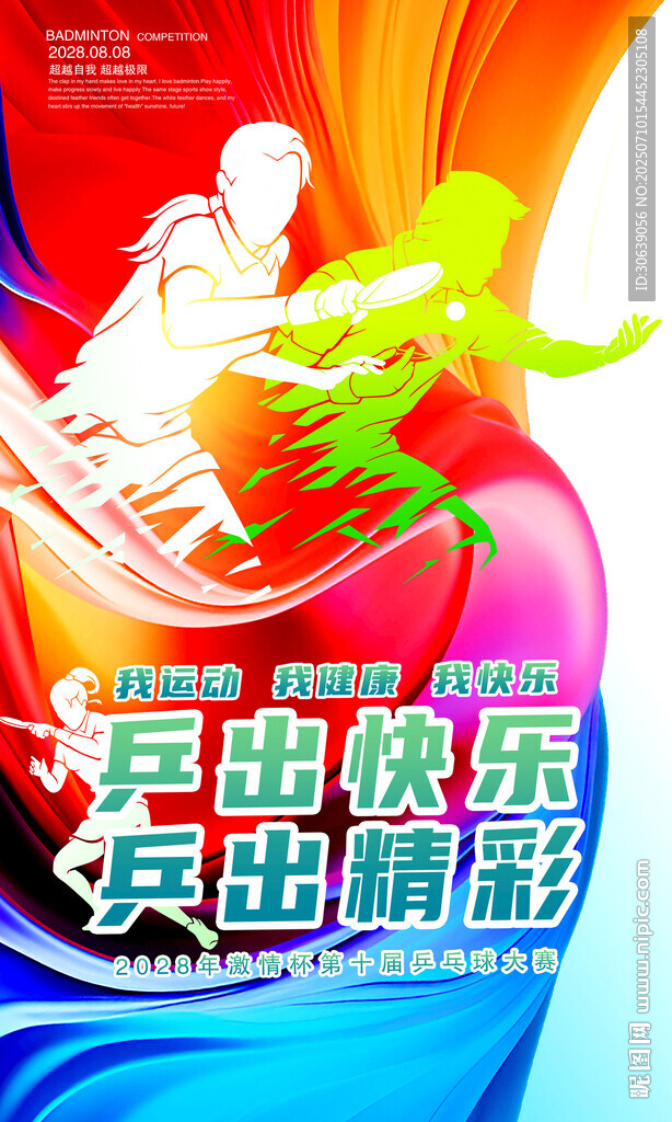 乒乓展板