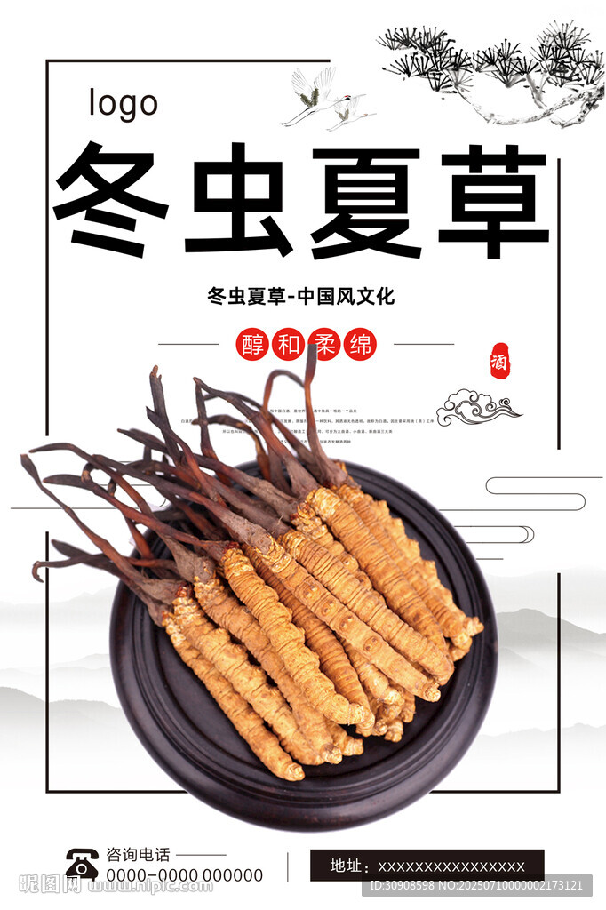 冬蟲夏草