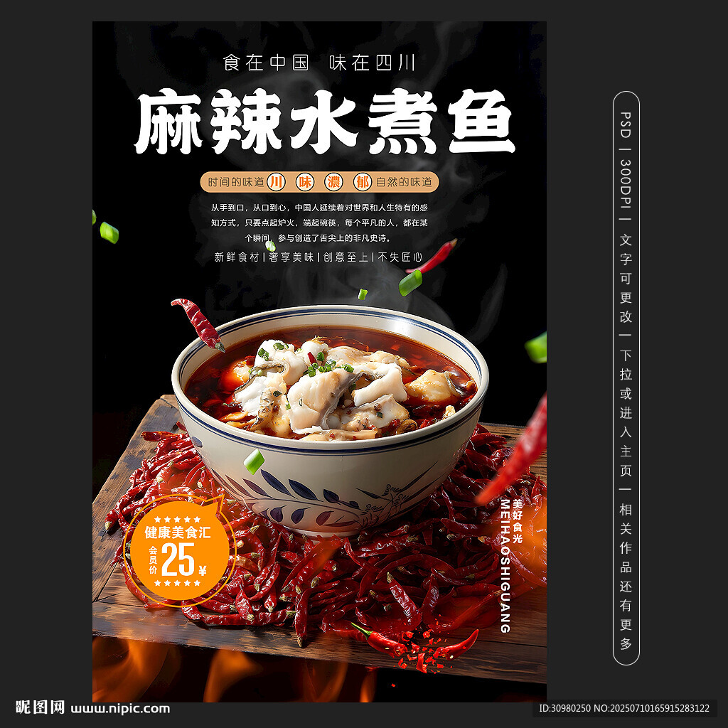 麻辣水煮魚