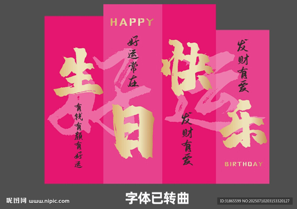  成人生日掛布