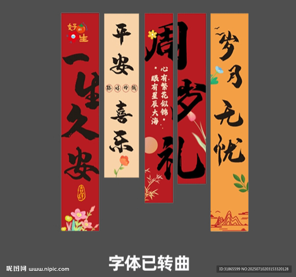 中式生日條幅