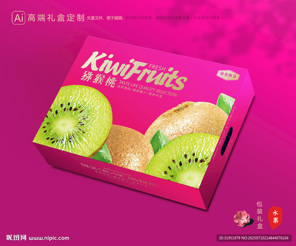 獼猴桃包裝 奇異果禮盒