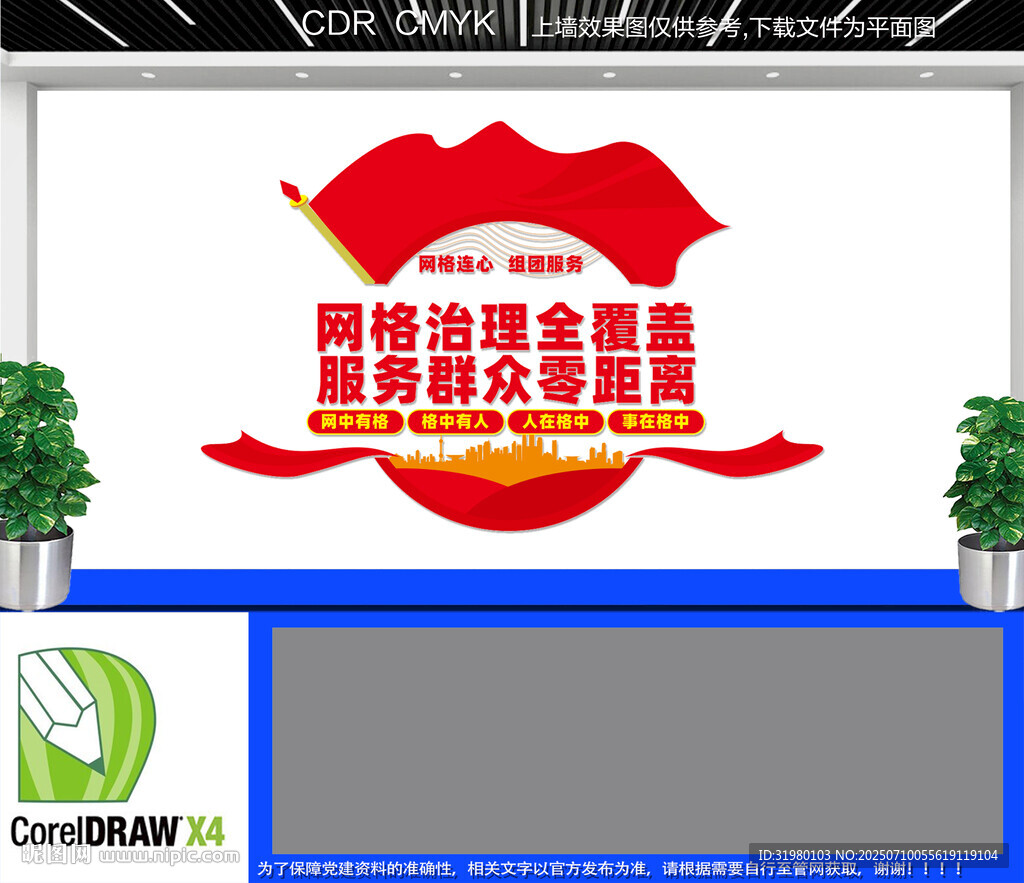 社區(qū)網(wǎng)格標語文化墻