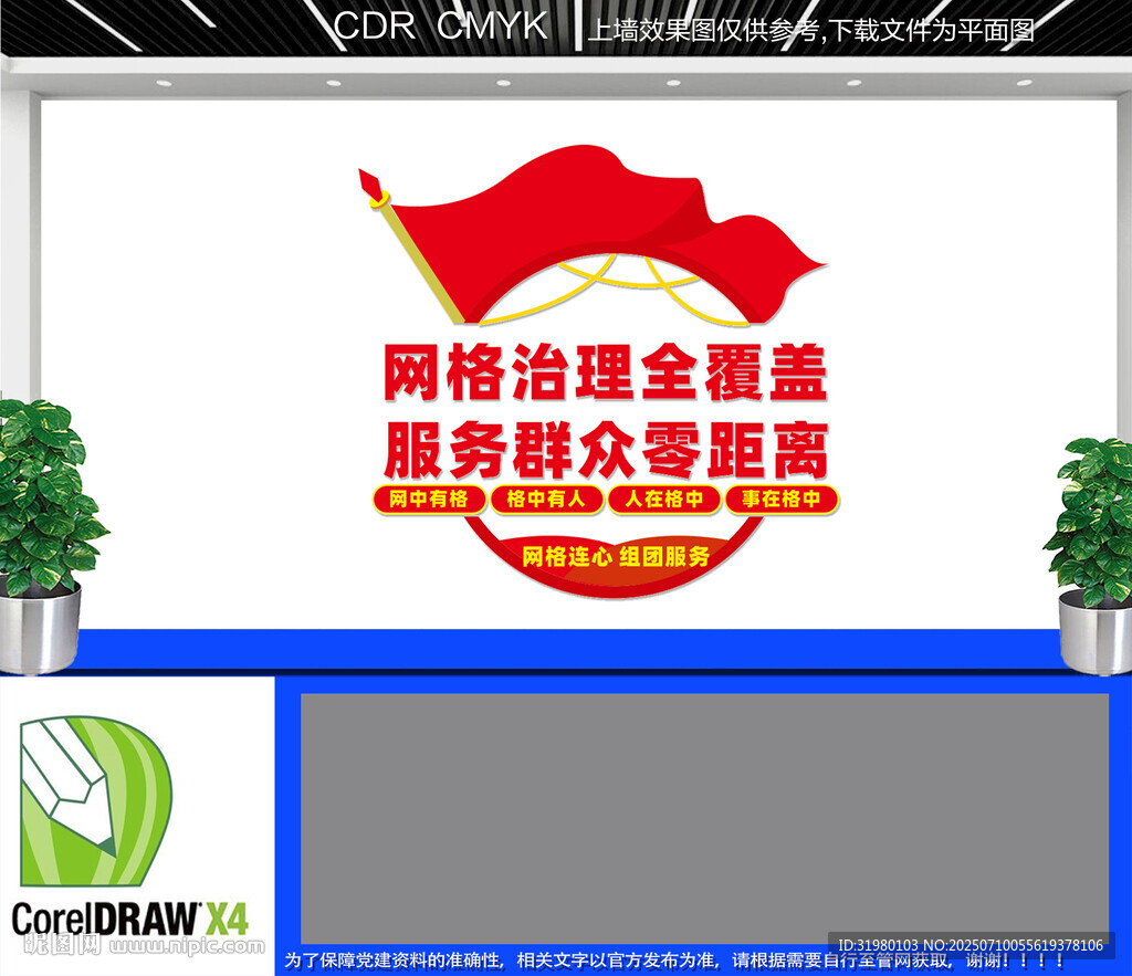 社區(qū)網(wǎng)格標(biāo)語文化墻