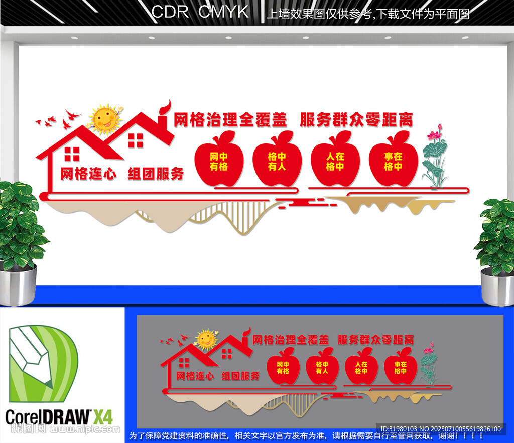 社區(qū)網(wǎng)格標(biāo)語文化墻