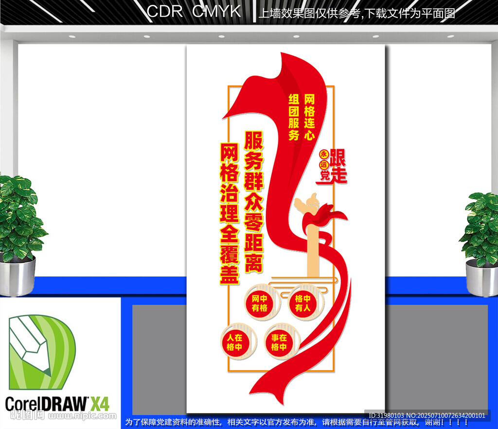 豎版社區(qū)網(wǎng)格標(biāo)語(yǔ)文化墻