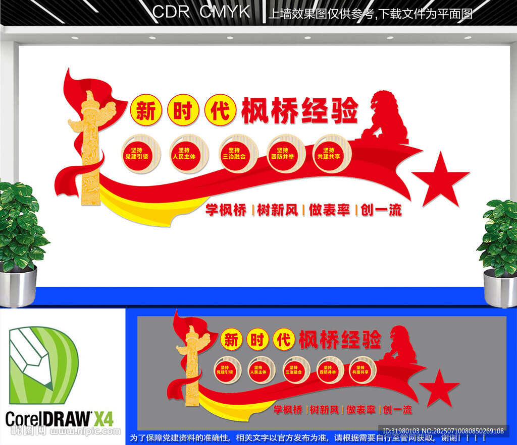 新時(shí)代楓橋經(jīng)驗(yàn)文化墻