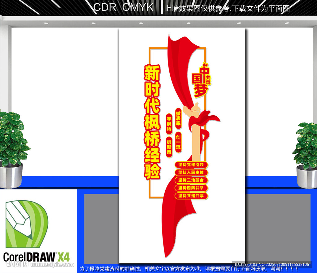 豎版新時(shí)代楓橋經(jīng)驗(yàn)文化墻