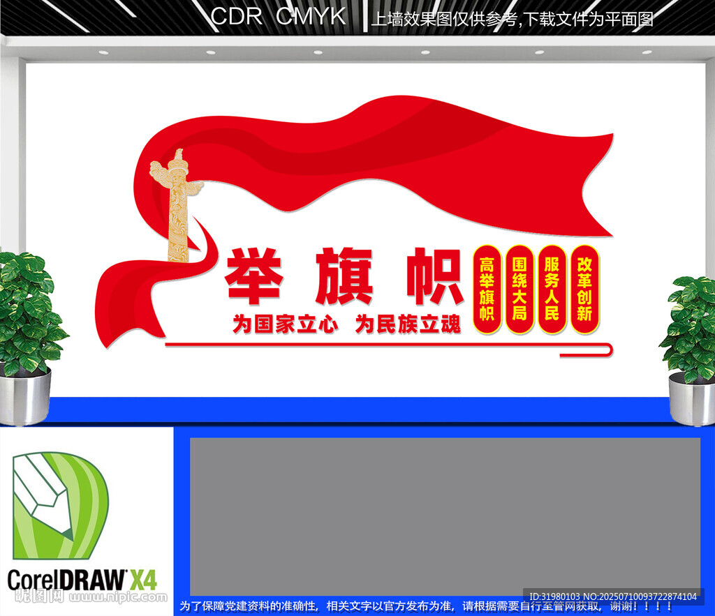 新時(shí)代文明實(shí)踐文化墻