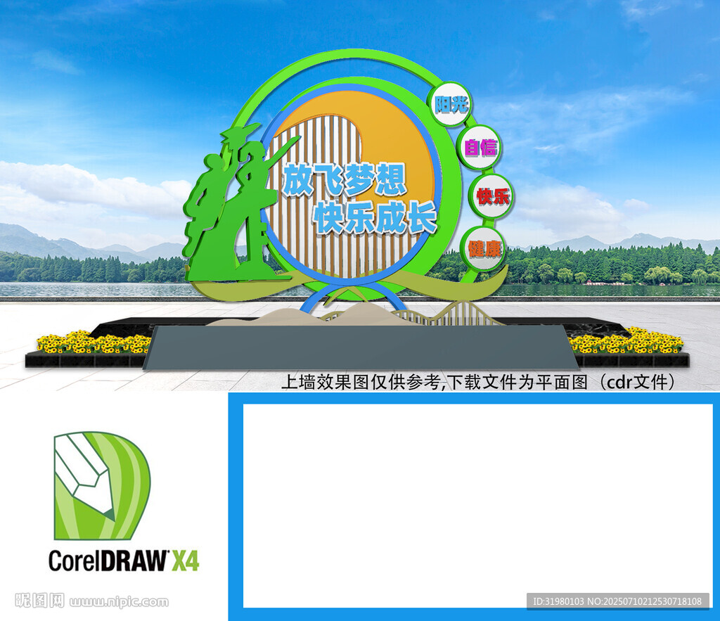 學校雕塑小品