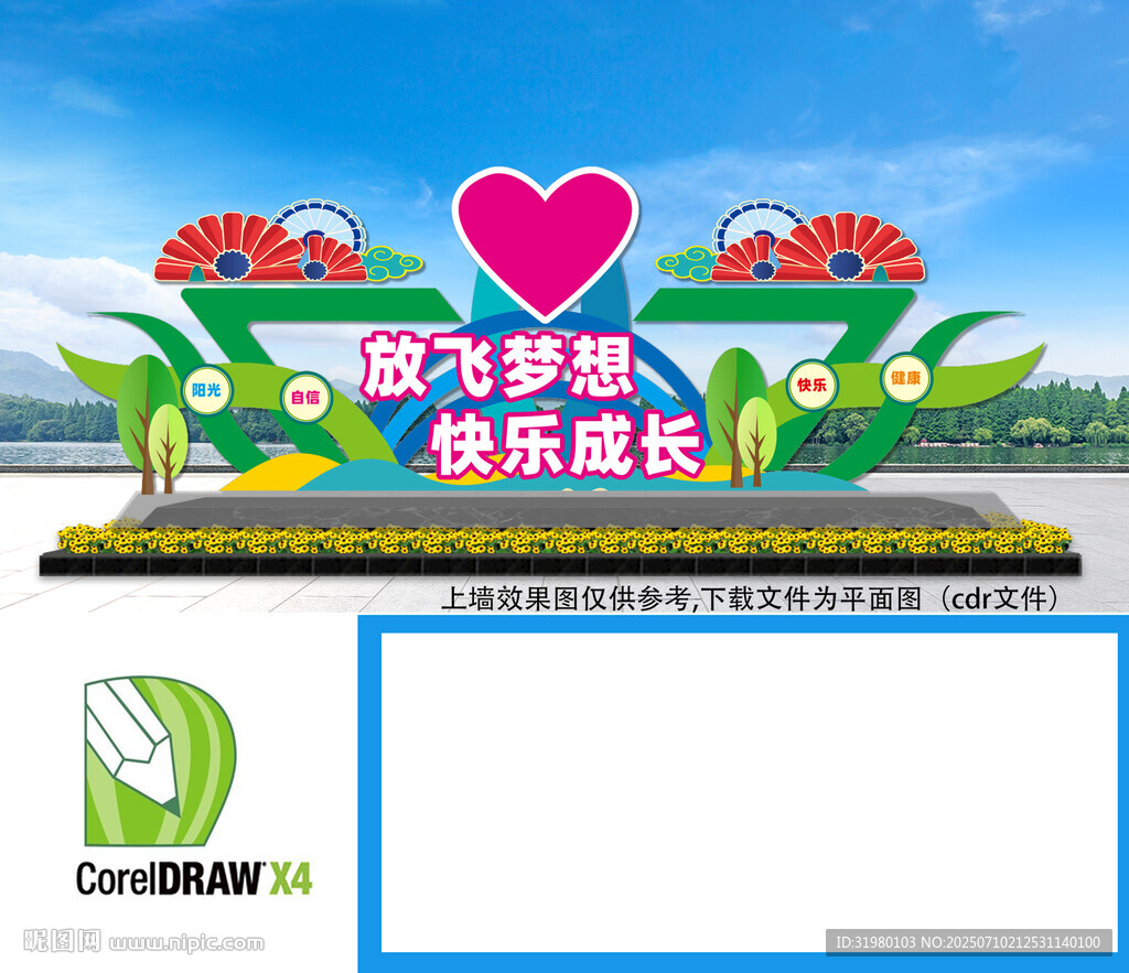 學校戶外雕塑