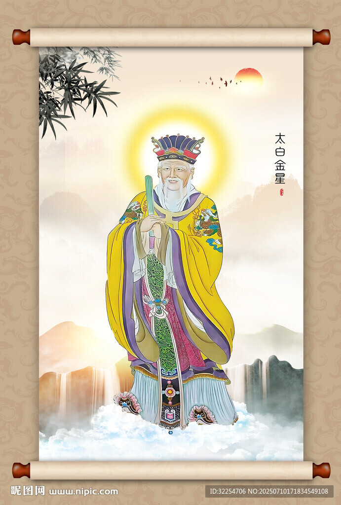 太白金星