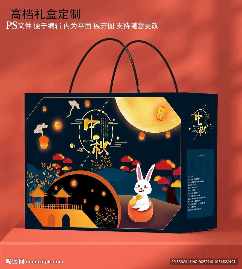 中秋禮盒