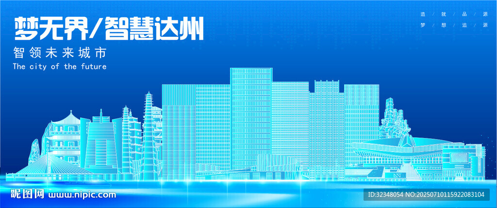 達(dá)州