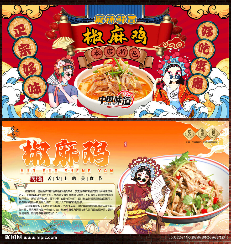 椒麻雞