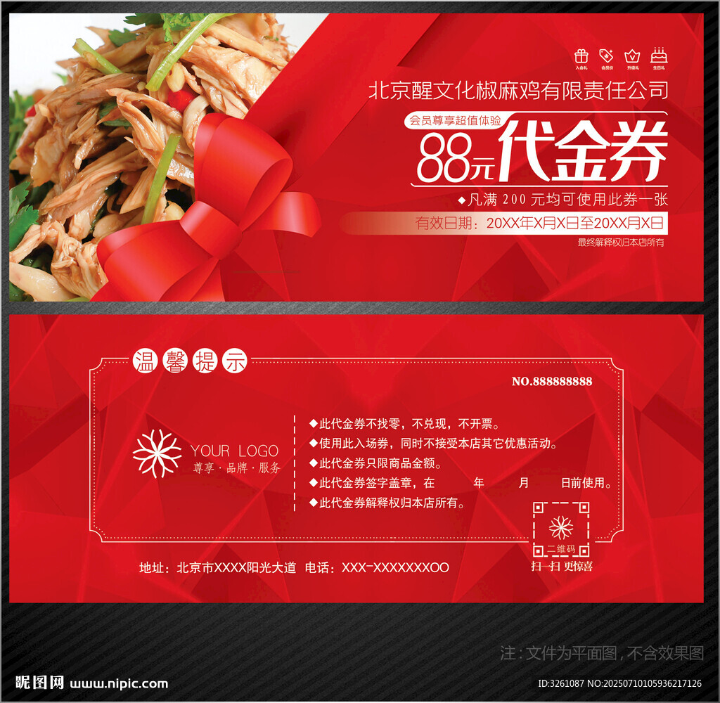 椒麻雞代金券