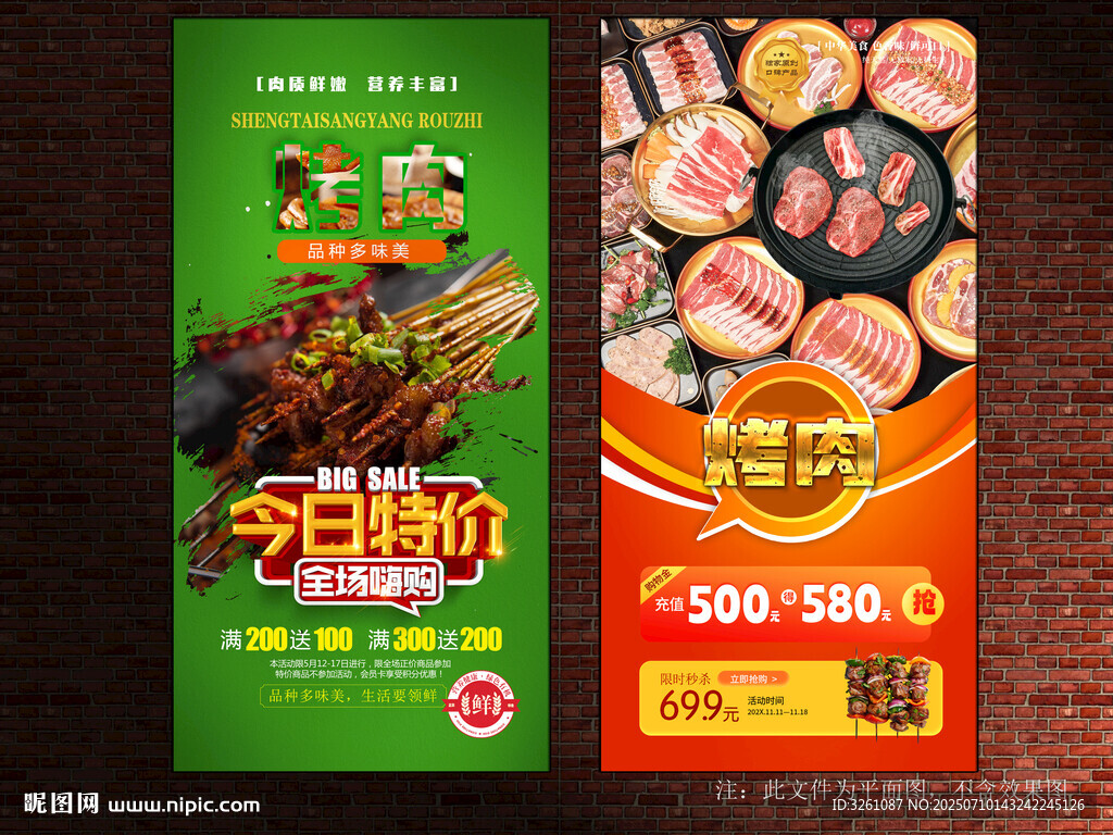烤肉