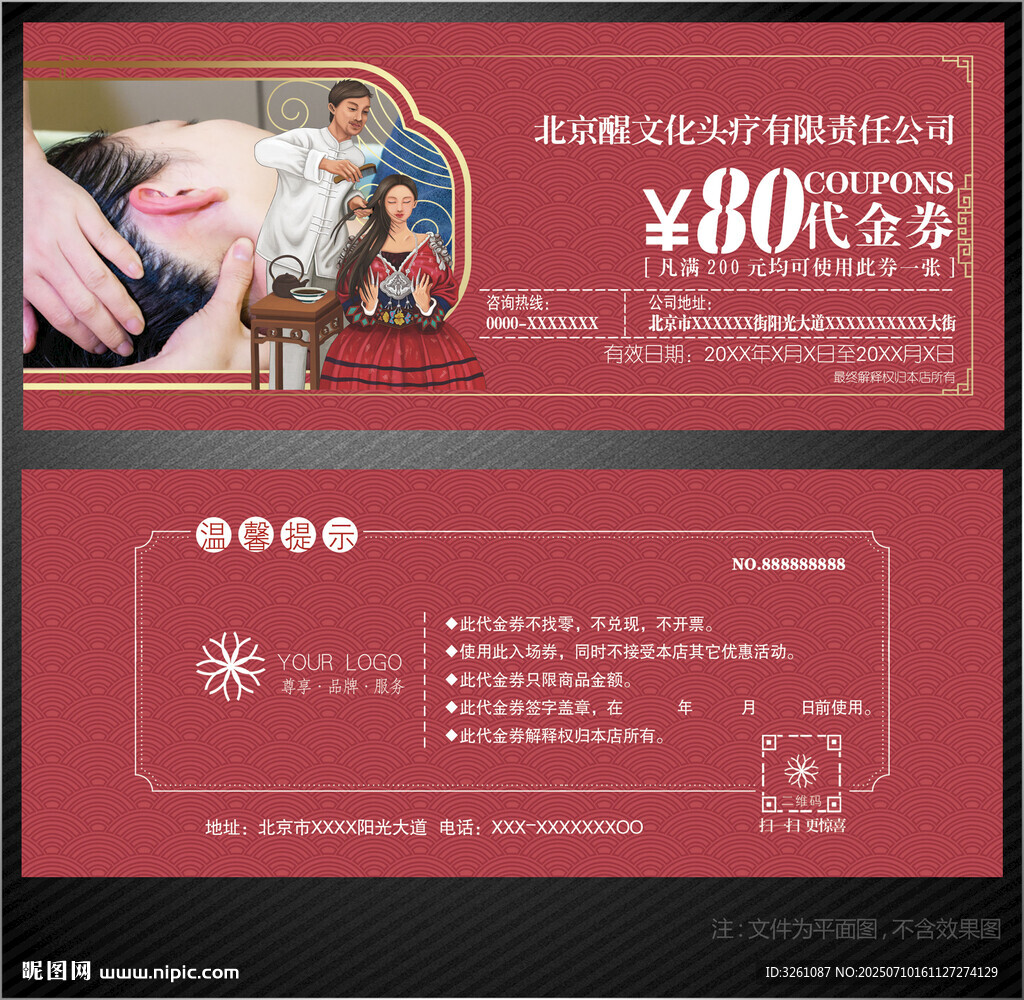 頭療代金券