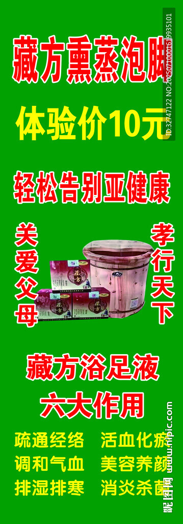 藏藥熏蒸泡腳