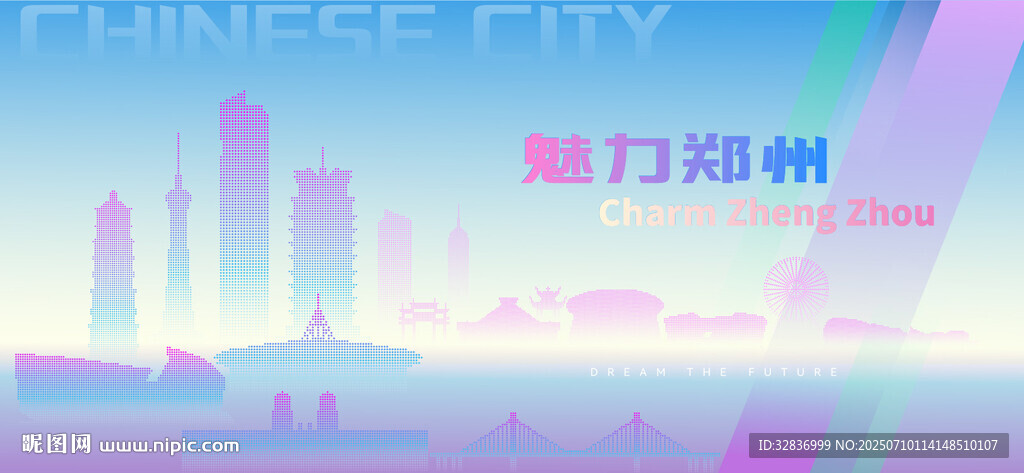 魅力鄭州
